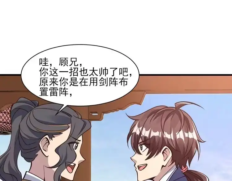我能提取属性 第51话 剑丹初战怒显神威，劫雷属性令人眼馋 第99页