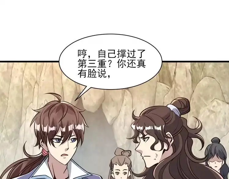 我能提取属性 第52话 助师兄渡劫反遭诬陷，升衣大会誓要立威 第100页