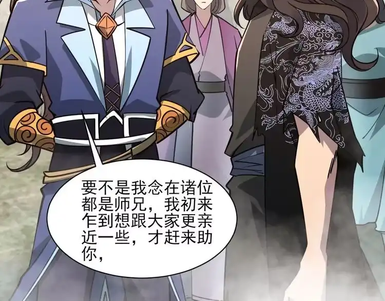 我能提取属性 第52话 助师兄渡劫反遭诬陷，升衣大会誓要立威 第101页