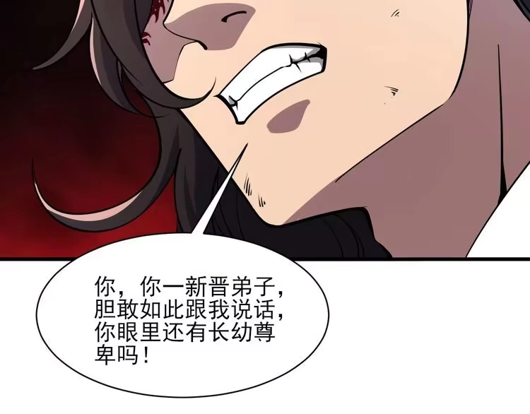 我能提取属性 第52话 助师兄渡劫反遭诬陷，升衣大会誓要立威 第103页