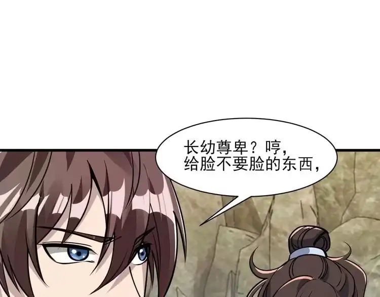 我能提取属性 第52话 助师兄渡劫反遭诬陷，升衣大会誓要立威 第104页