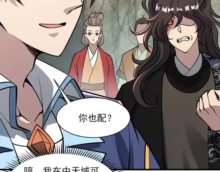 我能提取属性 第52话 助师兄渡劫反遭诬陷，升衣大会誓要立威 第105页