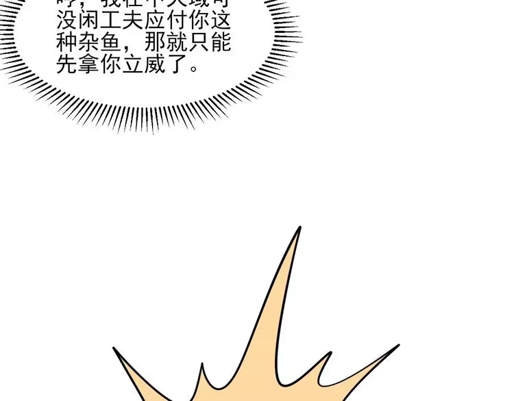 我能提取属性 第52话 助师兄渡劫反遭诬陷，升衣大会誓要立威 第106页