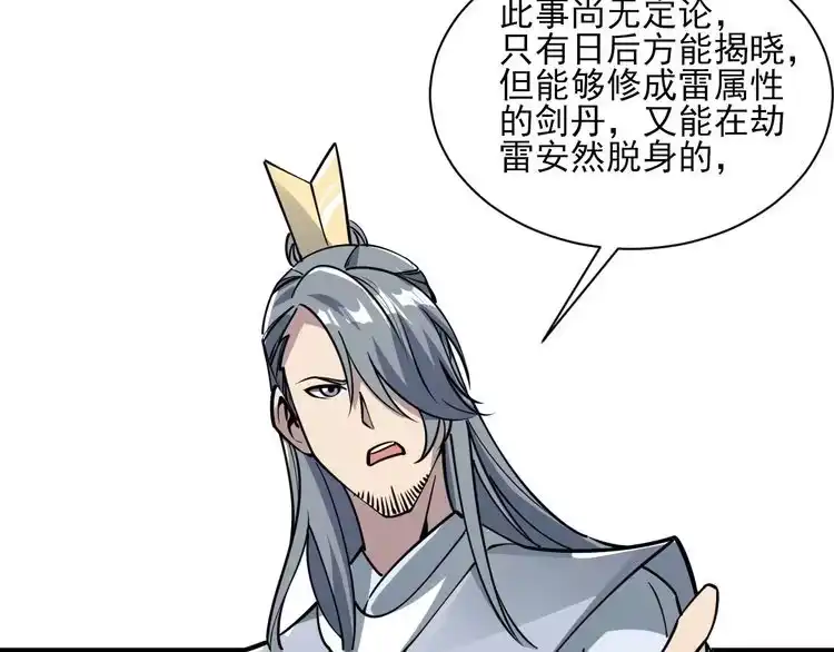 我能提取属性 第52话 助师兄渡劫反遭诬陷，升衣大会誓要立威 第108页