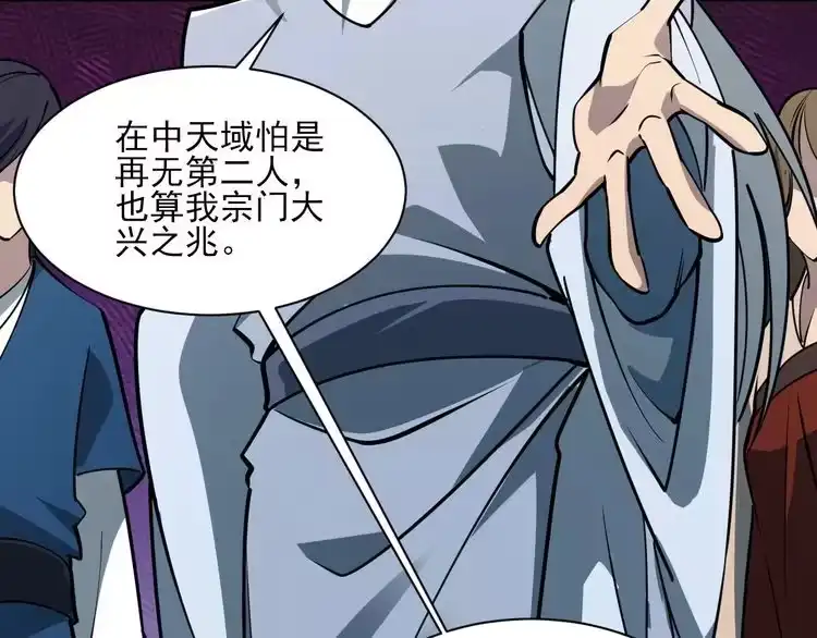 我能提取属性 第52话 助师兄渡劫反遭诬陷，升衣大会誓要立威 第109页