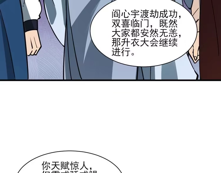 我能提取属性 第52话 助师兄渡劫反遭诬陷，升衣大会誓要立威 第110页