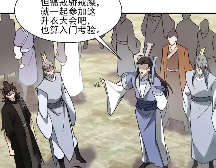 我能提取属性 第52话 助师兄渡劫反遭诬陷，升衣大会誓要立威 第111页