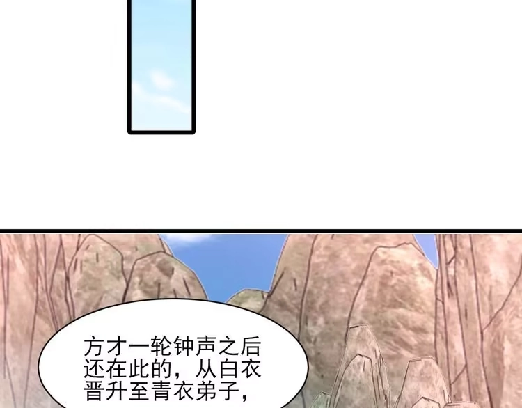 我能提取属性 第52话 助师兄渡劫反遭诬陷，升衣大会誓要立威 第116页