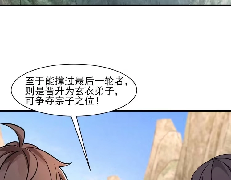 我能提取属性 第52话 助师兄渡劫反遭诬陷，升衣大会誓要立威 第119页