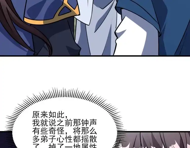 我能提取属性 第52话 助师兄渡劫反遭诬陷，升衣大会誓要立威 第121页
