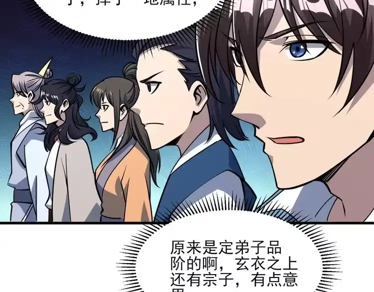 我能提取属性 第52话 助师兄渡劫反遭诬陷，升衣大会誓要立威 第122页