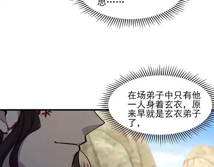 我能提取属性 第52话 助师兄渡劫反遭诬陷，升衣大会誓要立威 第123页