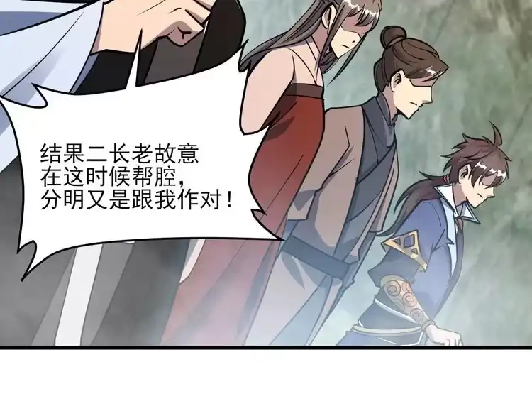 我能提取属性 第52话 助师兄渡劫反遭诬陷，升衣大会誓要立威 第127页