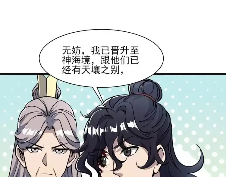 我能提取属性 第52话 助师兄渡劫反遭诬陷，升衣大会誓要立威 第128页