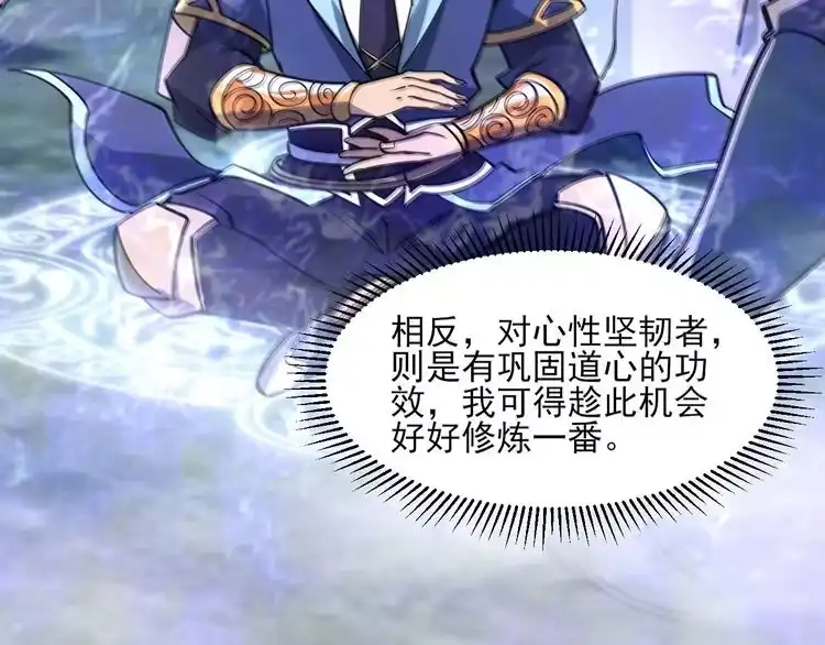 我能提取属性 第52话 助师兄渡劫反遭诬陷，升衣大会誓要立威 第137页