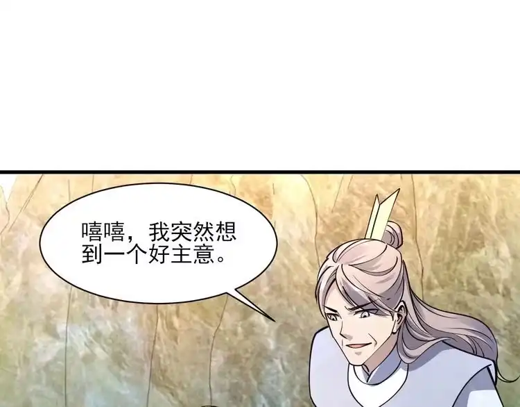 我能提取属性 第52话 助师兄渡劫反遭诬陷，升衣大会誓要立威 第139页
