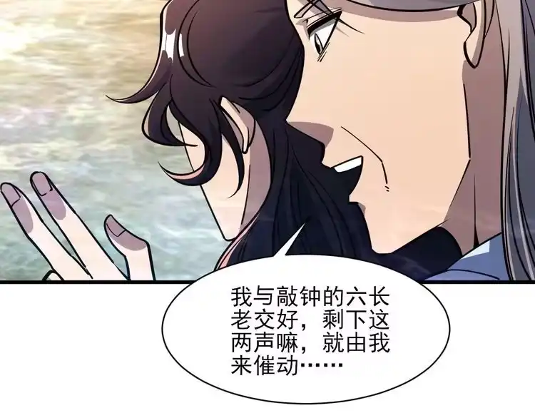 我能提取属性 第52话 助师兄渡劫反遭诬陷，升衣大会誓要立威 第142页
