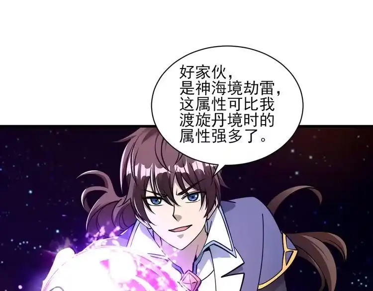 我能提取属性 第52话 助师兄渡劫反遭诬陷，升衣大会誓要立威 第19页
