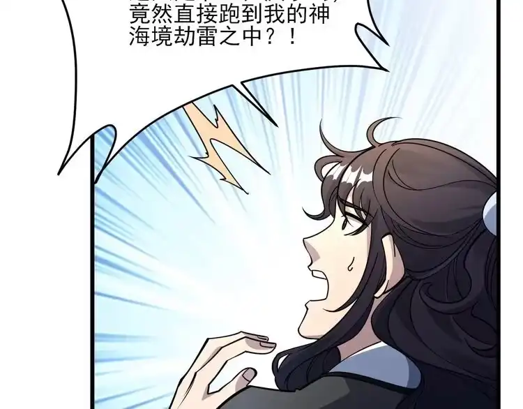 我能提取属性 第52话 助师兄渡劫反遭诬陷，升衣大会誓要立威 第24页