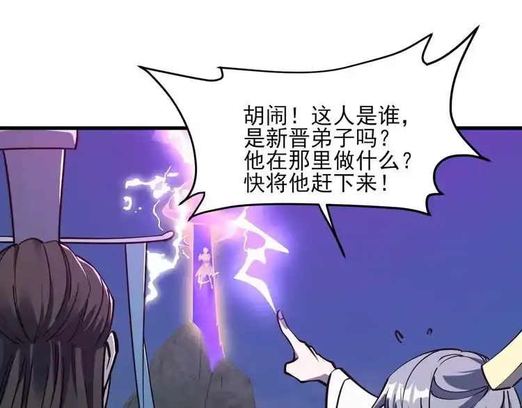 我能提取属性 第52话 助师兄渡劫反遭诬陷，升衣大会誓要立威 第36页