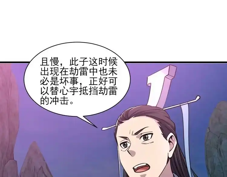 我能提取属性 第52话 助师兄渡劫反遭诬陷，升衣大会誓要立威 第38页