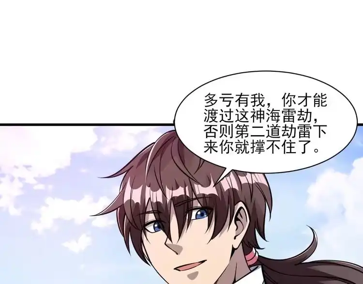 我能提取属性 第52话 助师兄渡劫反遭诬陷，升衣大会誓要立威 第44页