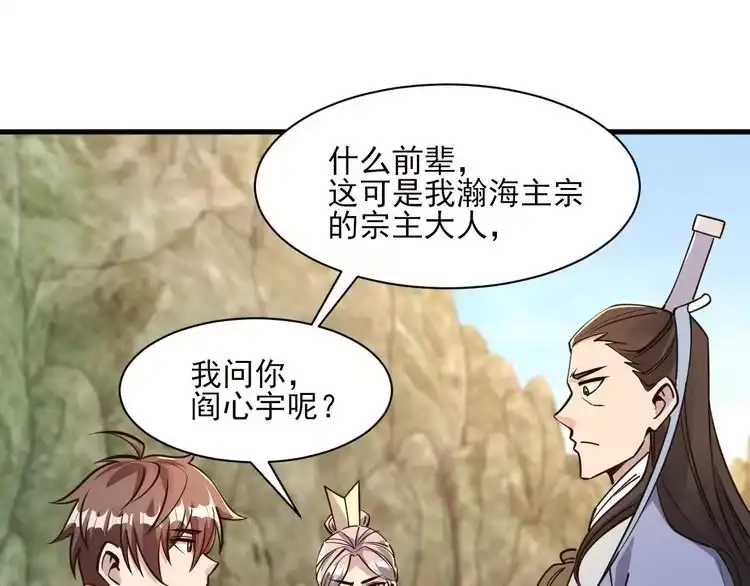 我能提取属性 第52话 助师兄渡劫反遭诬陷，升衣大会誓要立威 第55页
