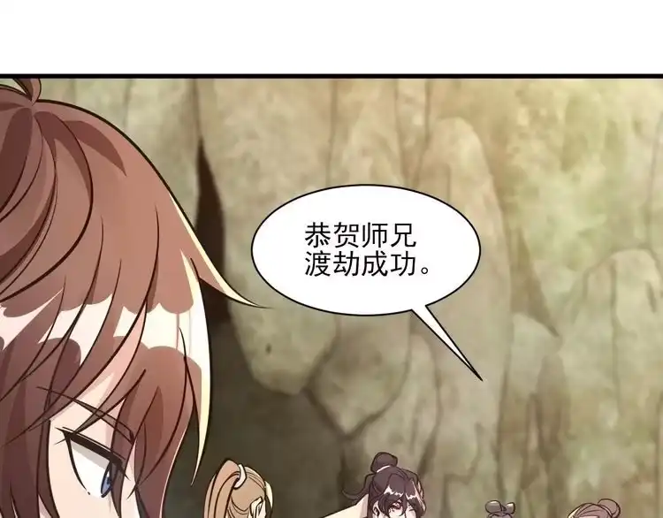 我能提取属性 第52话 助师兄渡劫反遭诬陷，升衣大会誓要立威 第61页
