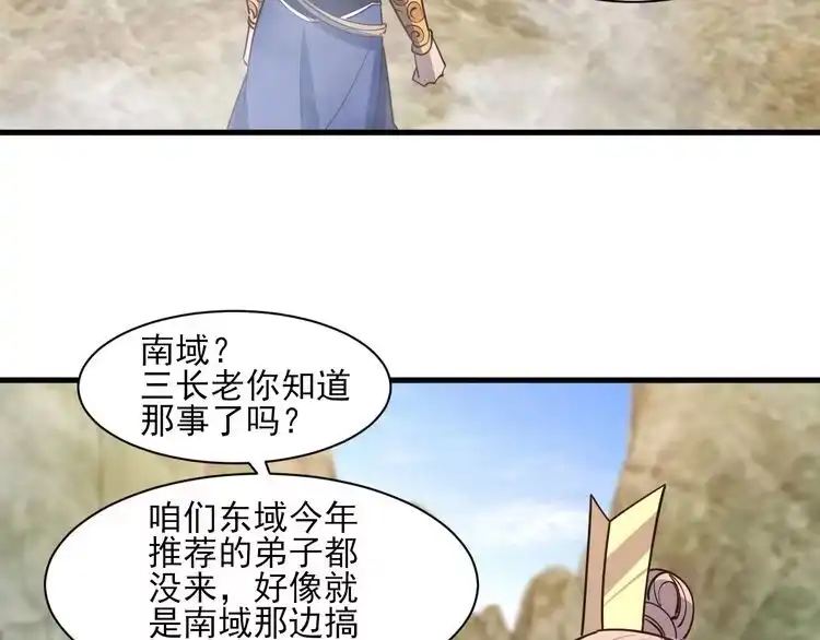 我能提取属性 第52话 助师兄渡劫反遭诬陷，升衣大会誓要立威 第67页