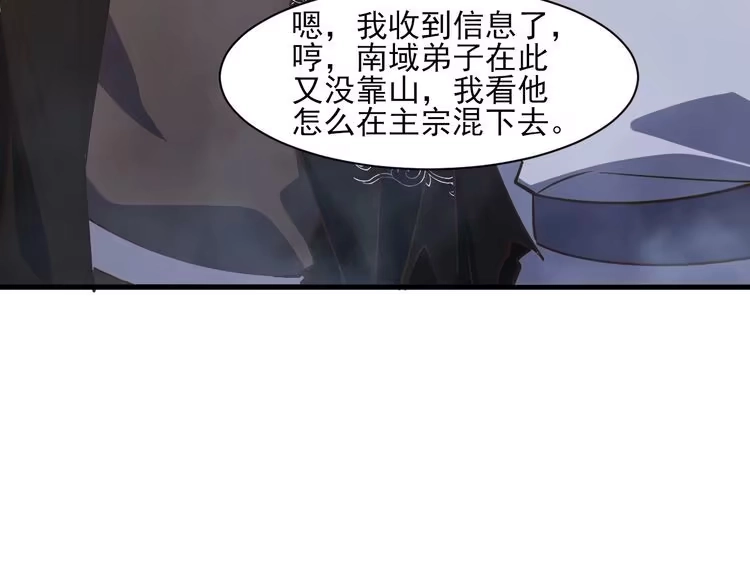 我能提取属性 第52话 助师兄渡劫反遭诬陷，升衣大会誓要立威 第69页