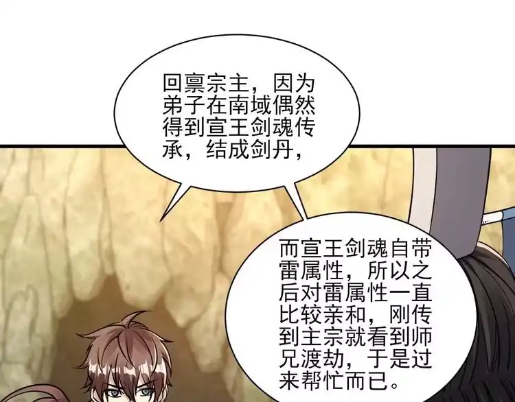 我能提取属性 第52话 助师兄渡劫反遭诬陷，升衣大会誓要立威 第71页
