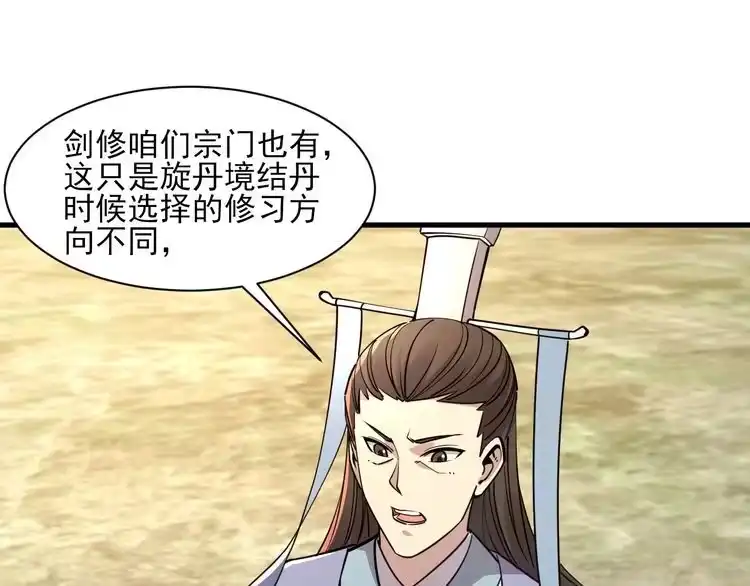 我能提取属性 第52话 助师兄渡劫反遭诬陷，升衣大会誓要立威 第73页