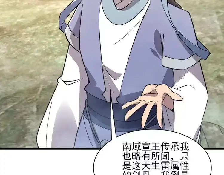 我能提取属性 第52话 助师兄渡劫反遭诬陷，升衣大会誓要立威 第74页