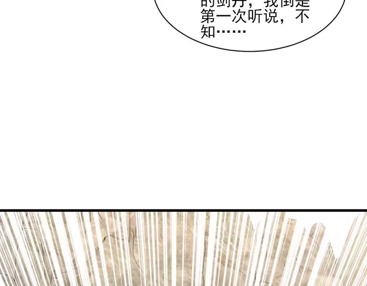 我能提取属性 第52话 助师兄渡劫反遭诬陷，升衣大会誓要立威 第75页