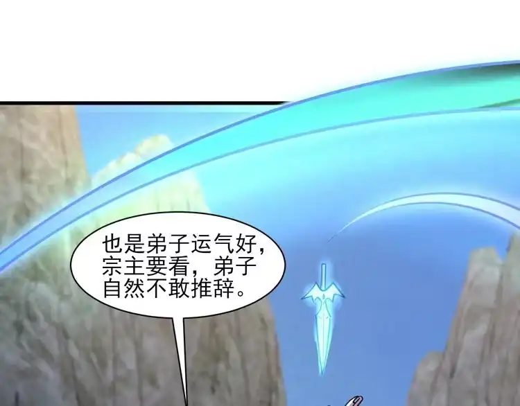 我能提取属性 第52话 助师兄渡劫反遭诬陷，升衣大会誓要立威 第79页