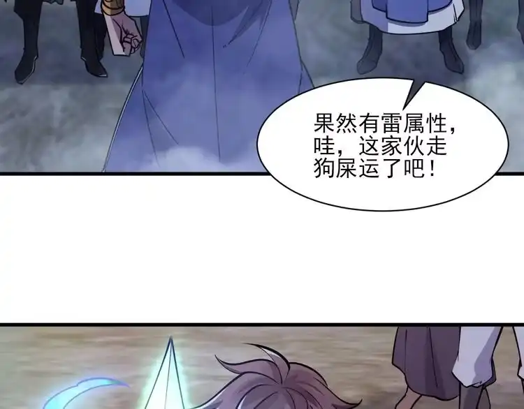 我能提取属性 第52话 助师兄渡劫反遭诬陷，升衣大会誓要立威 第81页
