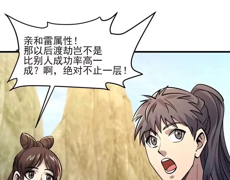 我能提取属性 第52话 助师兄渡劫反遭诬陷，升衣大会誓要立威 第83页