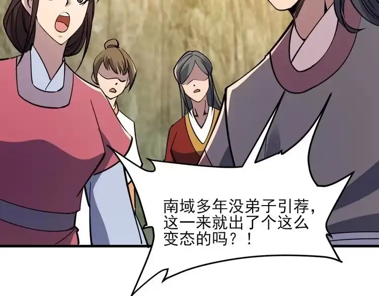 我能提取属性 第52话 助师兄渡劫反遭诬陷，升衣大会誓要立威 第84页