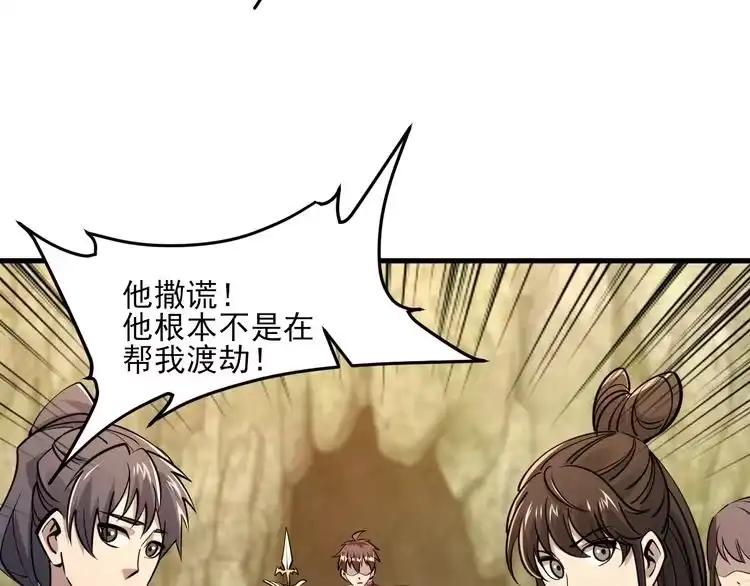我能提取属性 第52话 助师兄渡劫反遭诬陷，升衣大会誓要立威 第85页