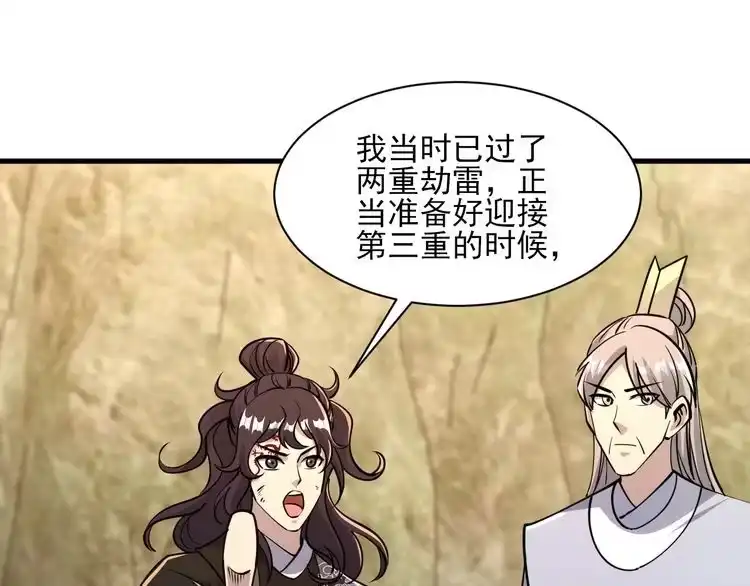 我能提取属性 第52话 助师兄渡劫反遭诬陷，升衣大会誓要立威 第87页