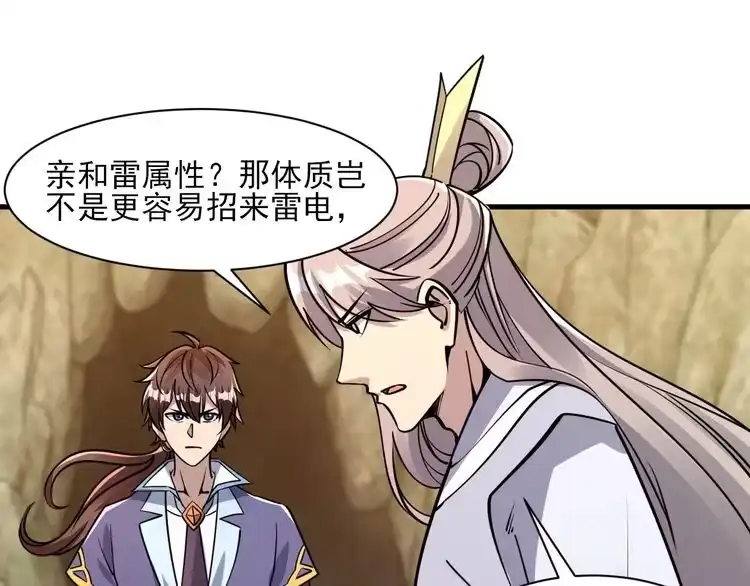 我能提取属性 第52话 助师兄渡劫反遭诬陷，升衣大会誓要立威 第90页