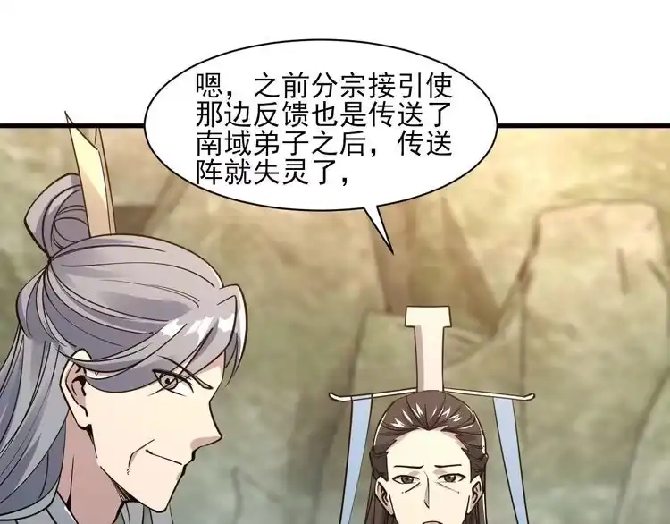 我能提取属性 第52话 助师兄渡劫反遭诬陷，升衣大会誓要立威 第93页