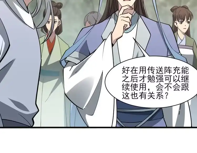 我能提取属性 第52话 助师兄渡劫反遭诬陷，升衣大会誓要立威 第94页