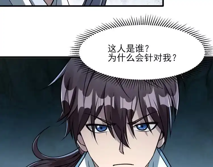 我能提取属性 第52话 助师兄渡劫反遭诬陷，升衣大会誓要立威 第96页