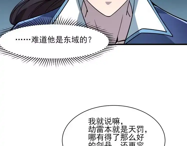 我能提取属性 第52话 助师兄渡劫反遭诬陷，升衣大会誓要立威 第97页