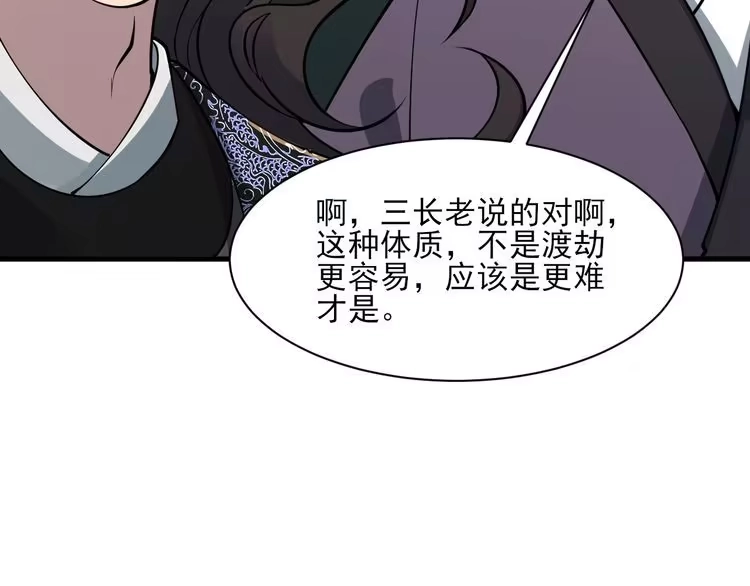 我能提取属性 第52话 助师兄渡劫反遭诬陷，升衣大会誓要立威 第99页