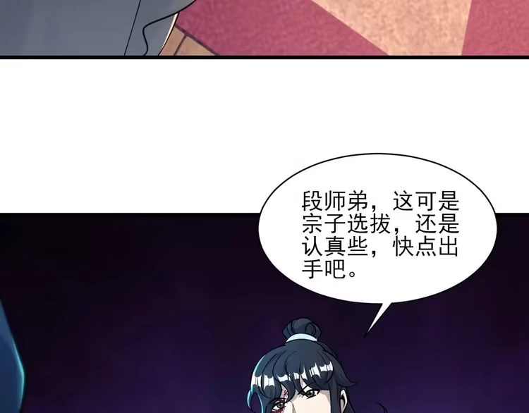 我能提取属性 第53话 上古古钟落传承，晋升玄衣争宗子 第102页