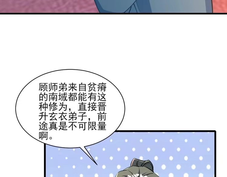 我能提取属性 第53话 上古古钟落传承，晋升玄衣争宗子 第119页