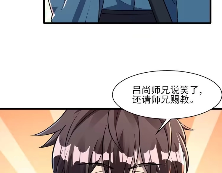 我能提取属性 第53话 上古古钟落传承，晋升玄衣争宗子 第121页