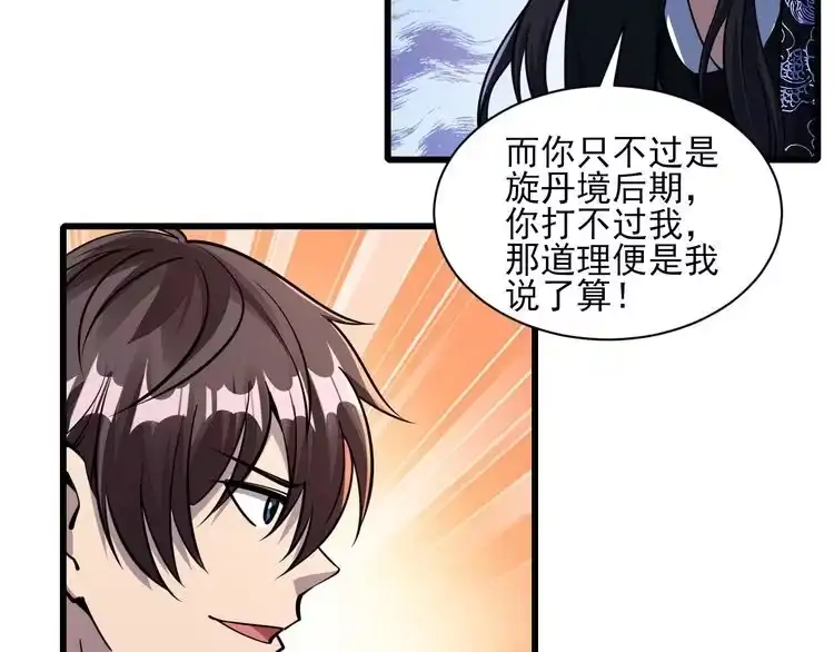 我能提取属性 第53话 上古古钟落传承，晋升玄衣争宗子 第149页